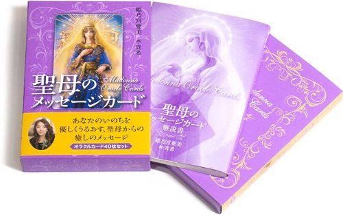 聖母のメッセージカード
